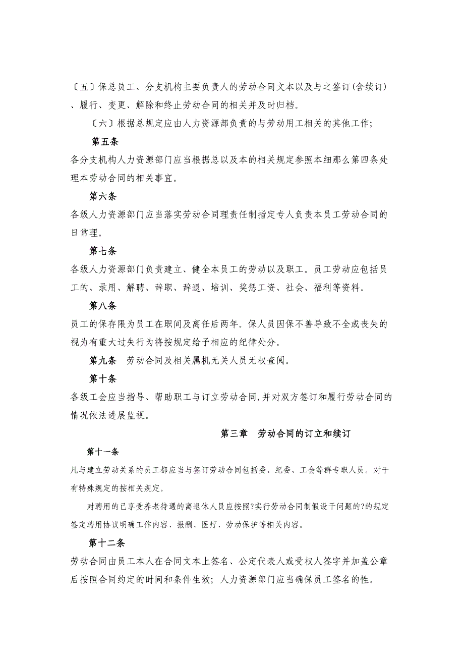 某保险公司全员劳动合同实施细则_第2页