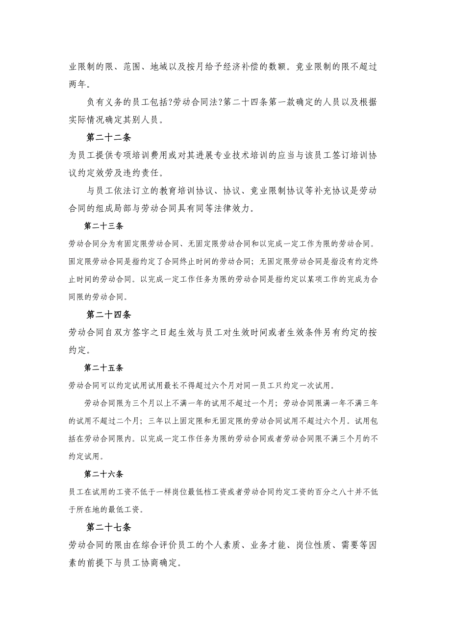 某保险公司全员劳动合同实施细则_第4页