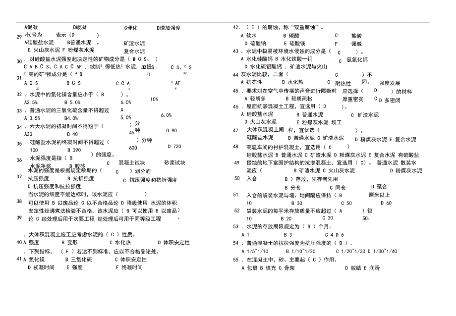 建筑五大员试题库_第2页