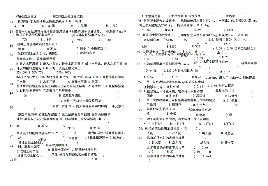 建筑五大员试题库_第4页