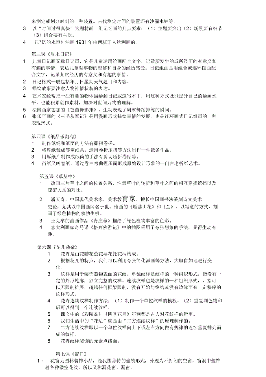 湘教版四年级美术上册知识点复习_第2页