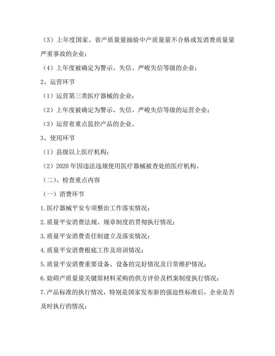 市医疗器械日常监督检查工作参考计划范文 .doc_第2页