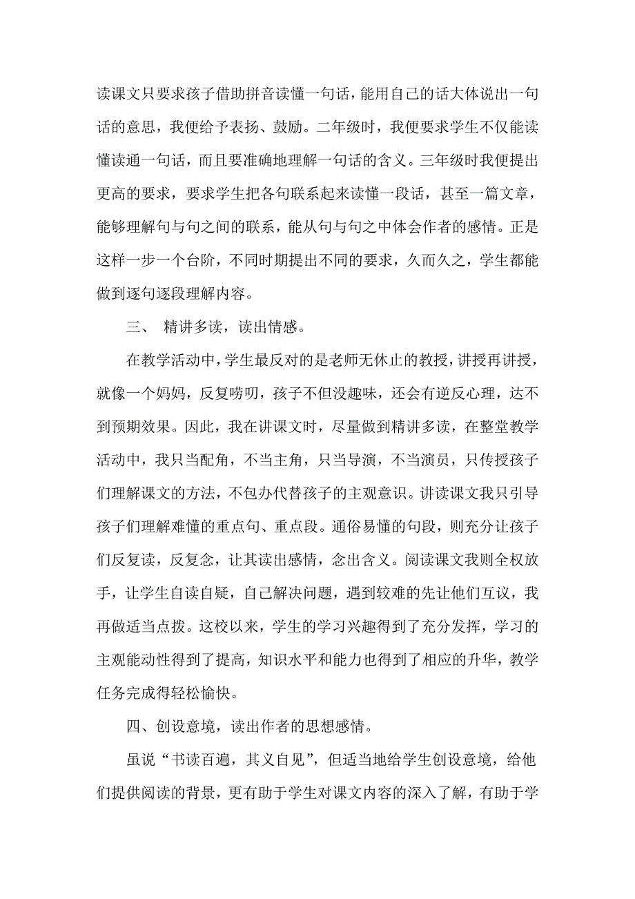 浅谈小学语文阅读教学_第2页