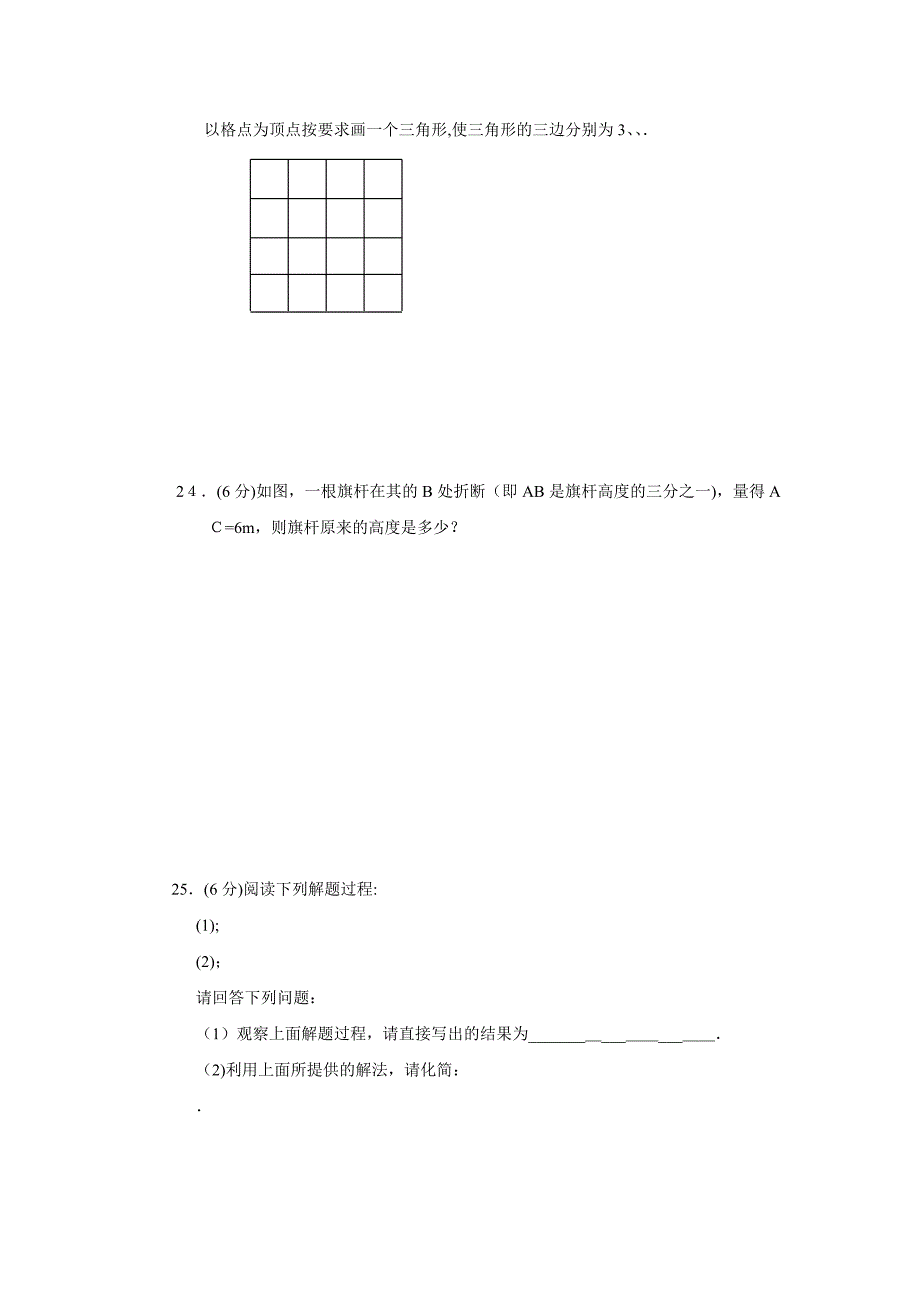 数学八年级上人教新课标第十三章实数整章测试_第3页