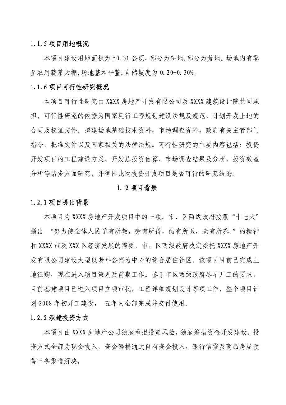 某建筑工程项目可行性研究报告_第2页