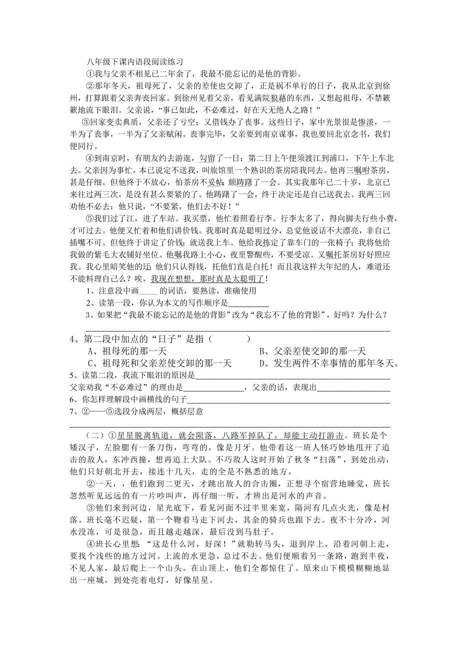 八年级下课内语段阅读练习.doc_第1页