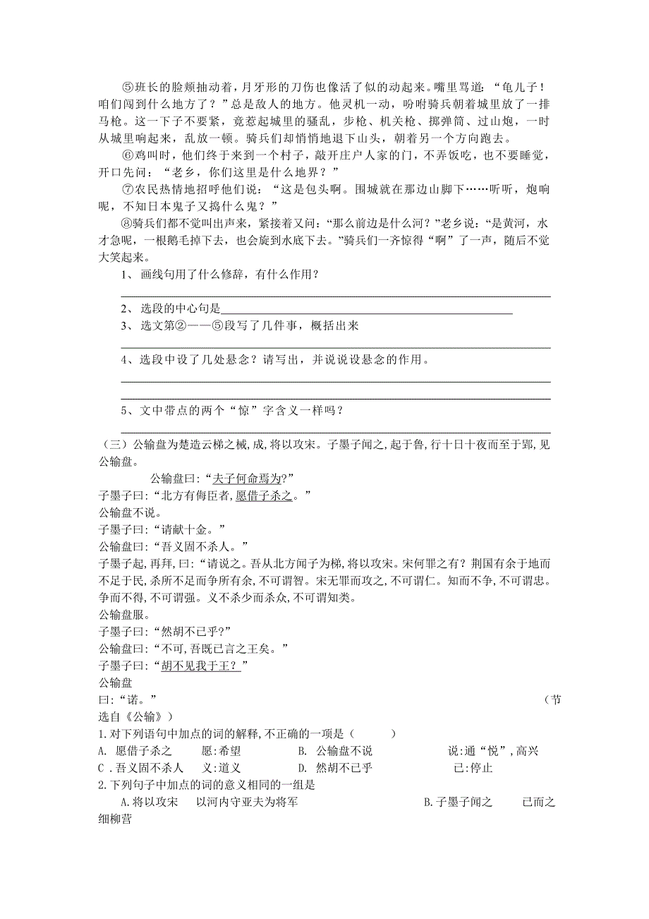 八年级下课内语段阅读练习.doc_第2页