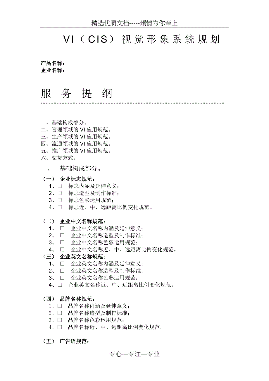 VIS(CIS)视觉形象设计完整版_第1页