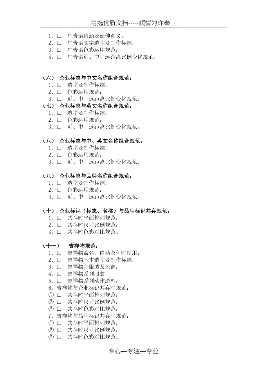 VIS(CIS)视觉形象设计完整版_第2页