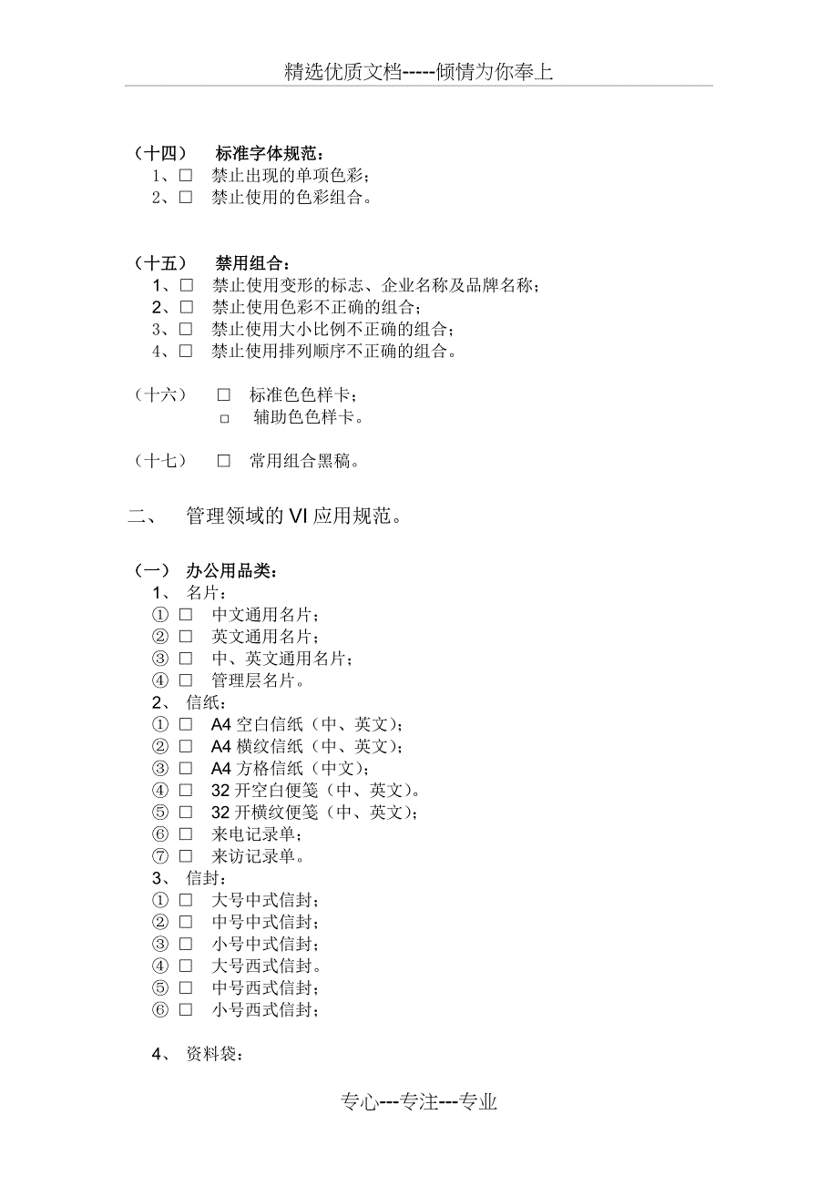 VIS(CIS)视觉形象设计完整版_第4页