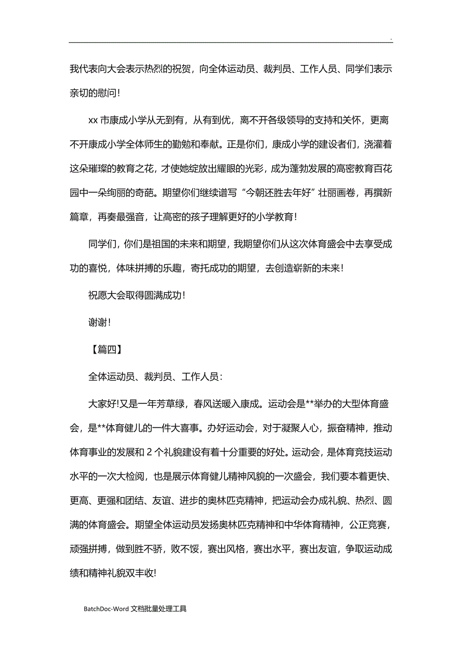 运动会领导致辞 15篇word_第3页