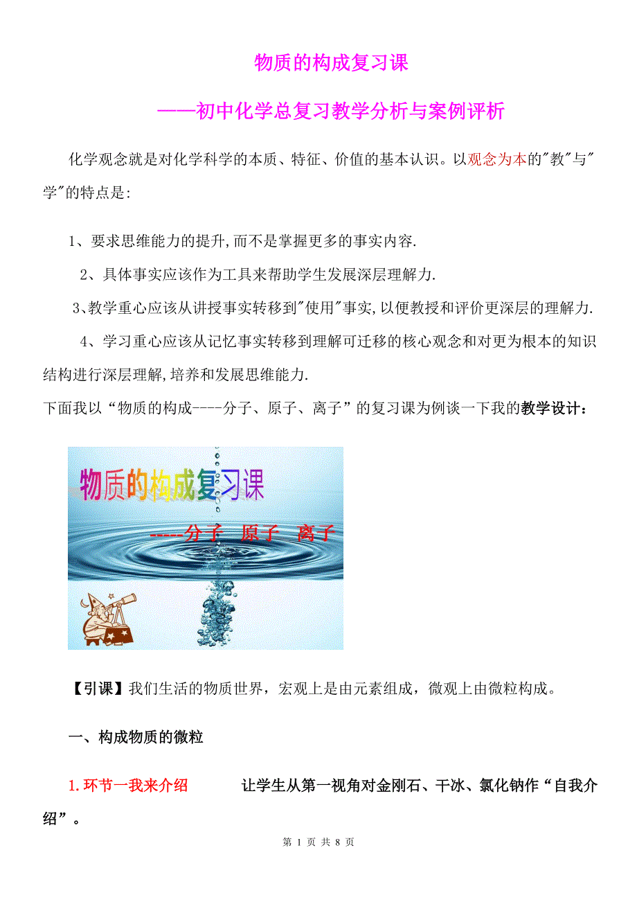 物质的构成复习课初中化学总复习教学分析与案例评析_第1页