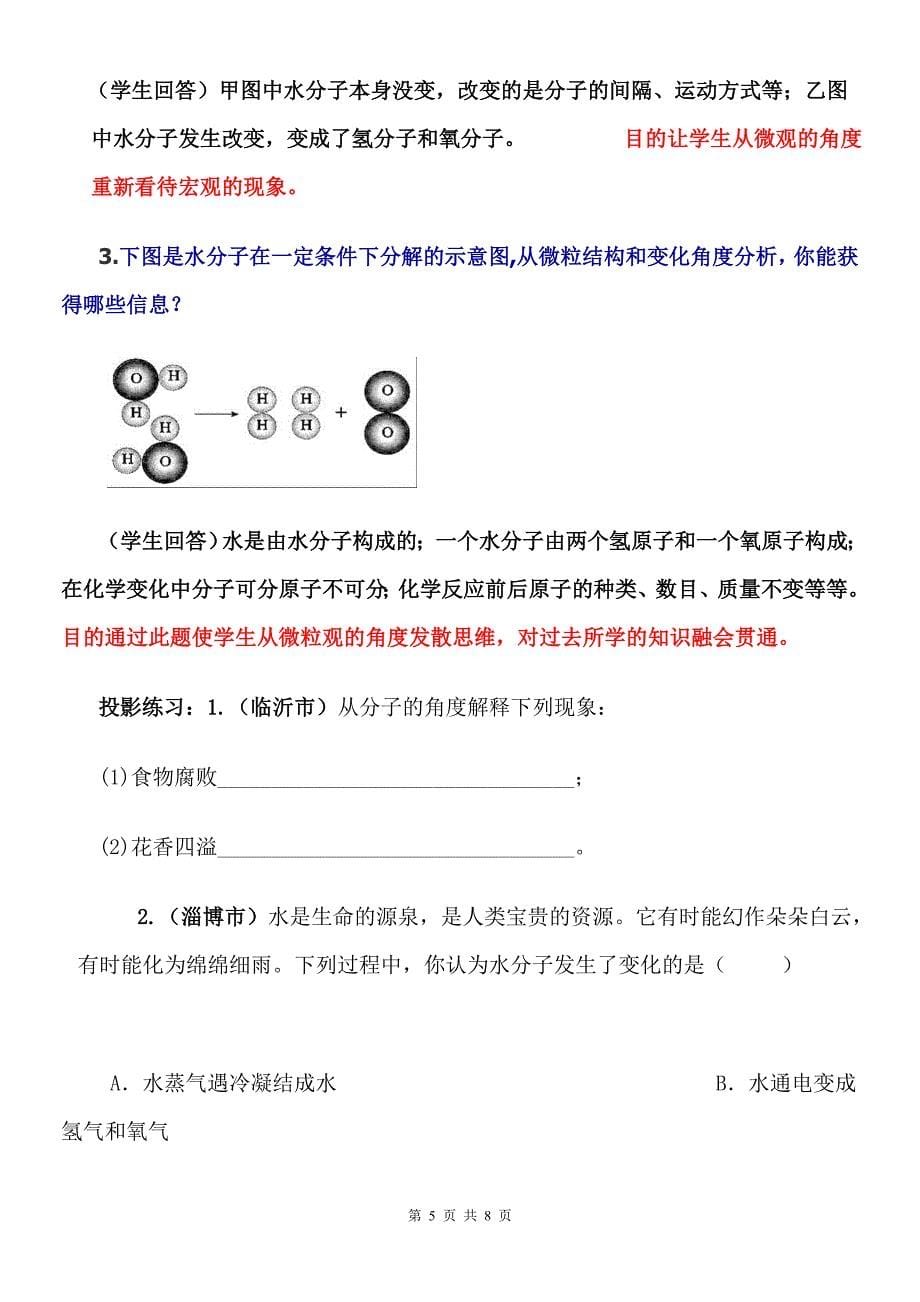 物质的构成复习课初中化学总复习教学分析与案例评析_第5页