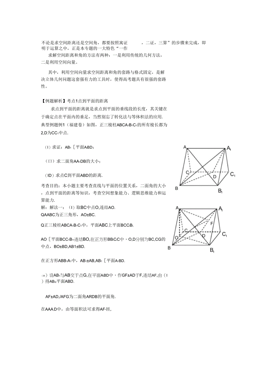 立体几何的解题技巧(2)_第2页