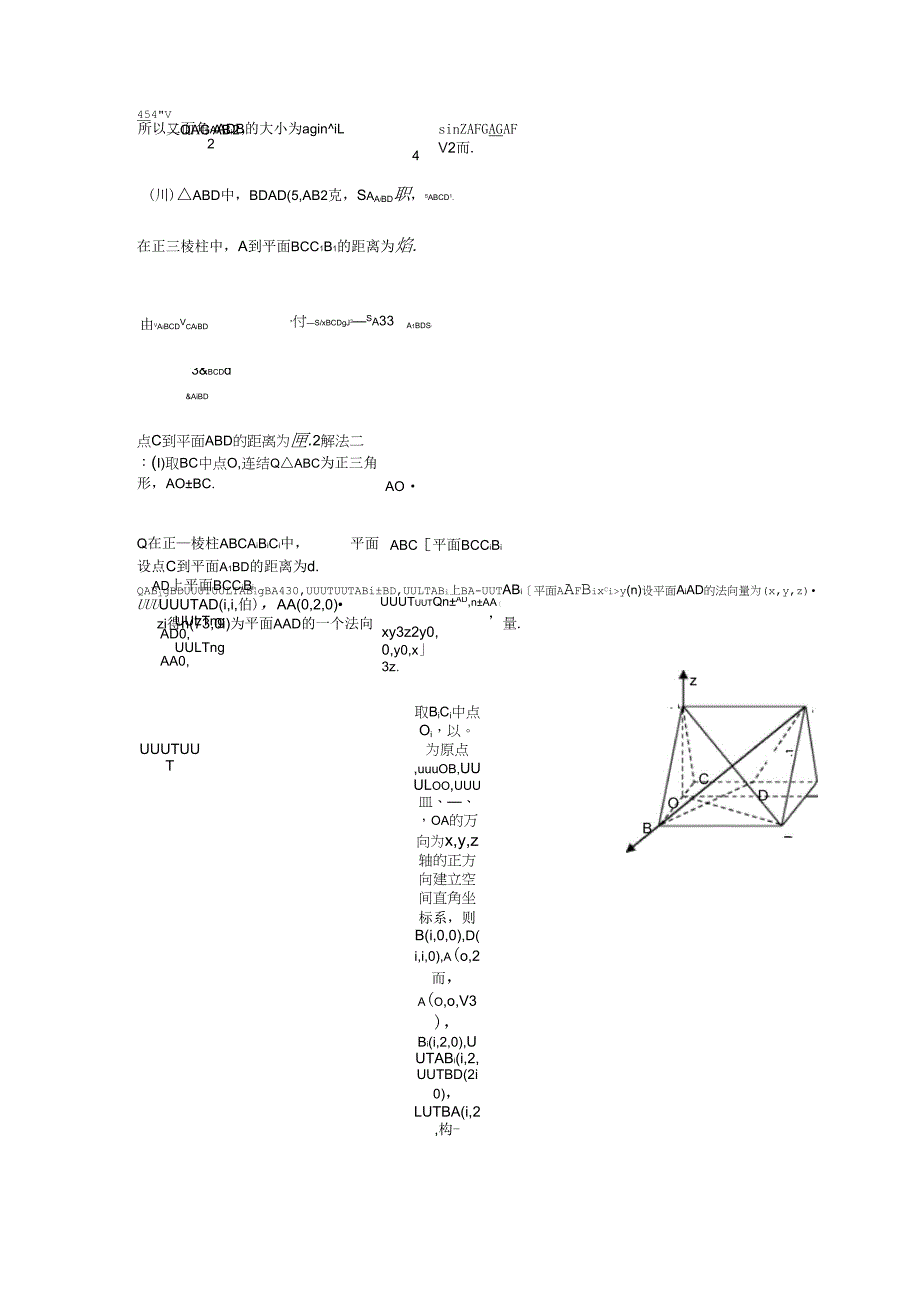 立体几何的解题技巧(2)_第3页