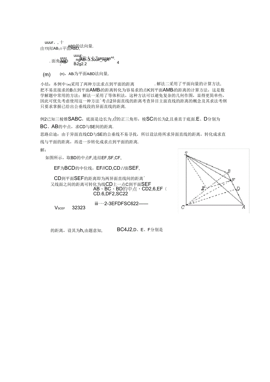 立体几何的解题技巧(2)_第4页