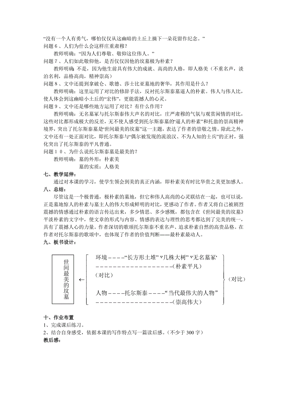 《世间最美的坟墓》教案_第3页