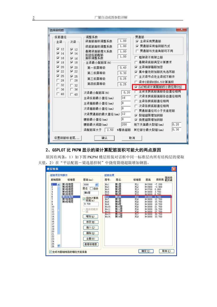 判断接力SATWE出图的正确性.doc_第2页