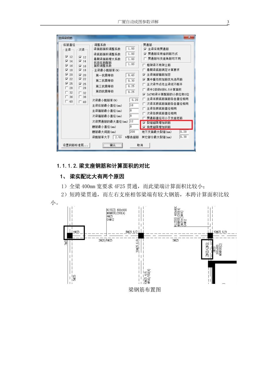 判断接力SATWE出图的正确性.doc_第3页