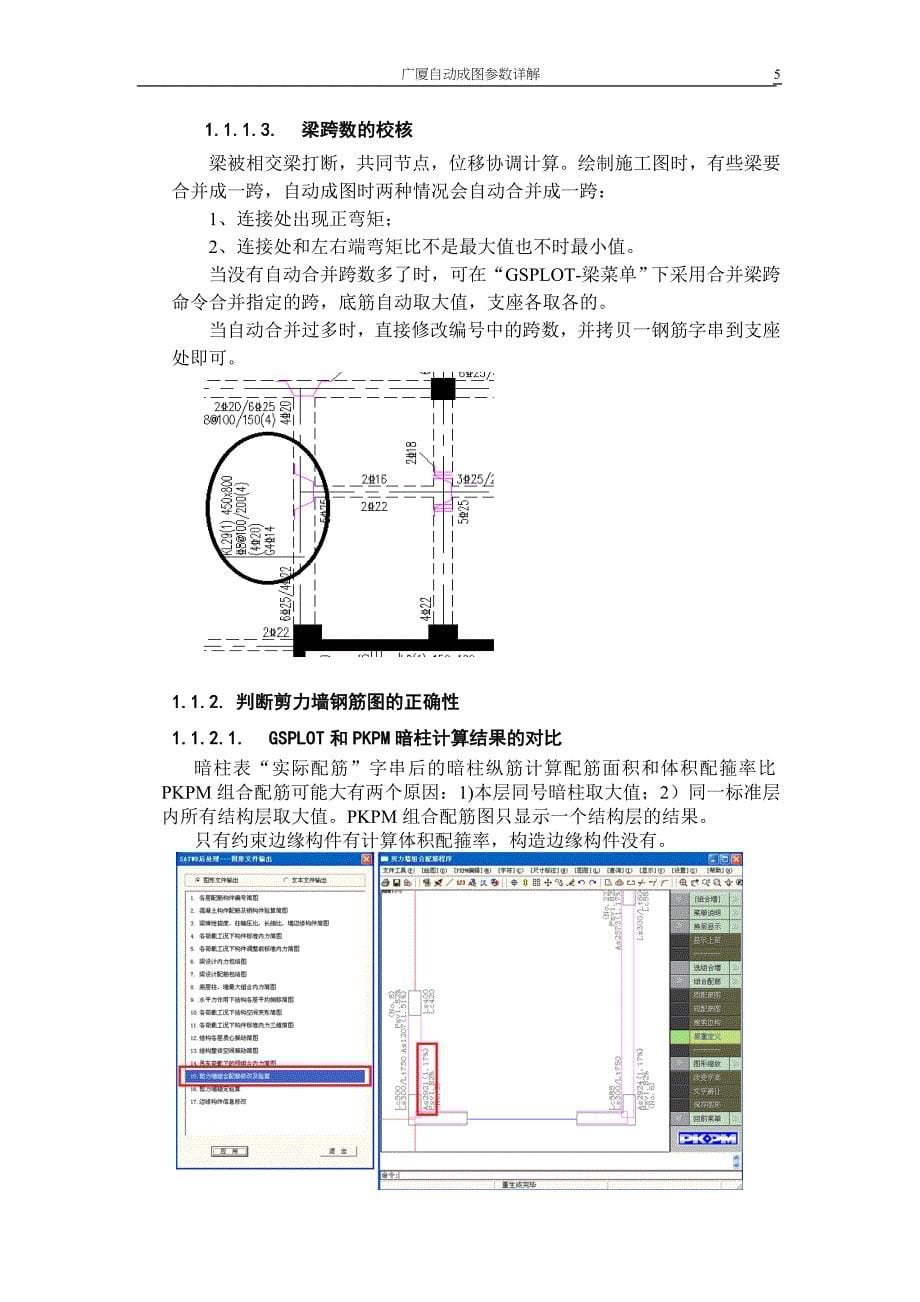 判断接力SATWE出图的正确性.doc_第5页