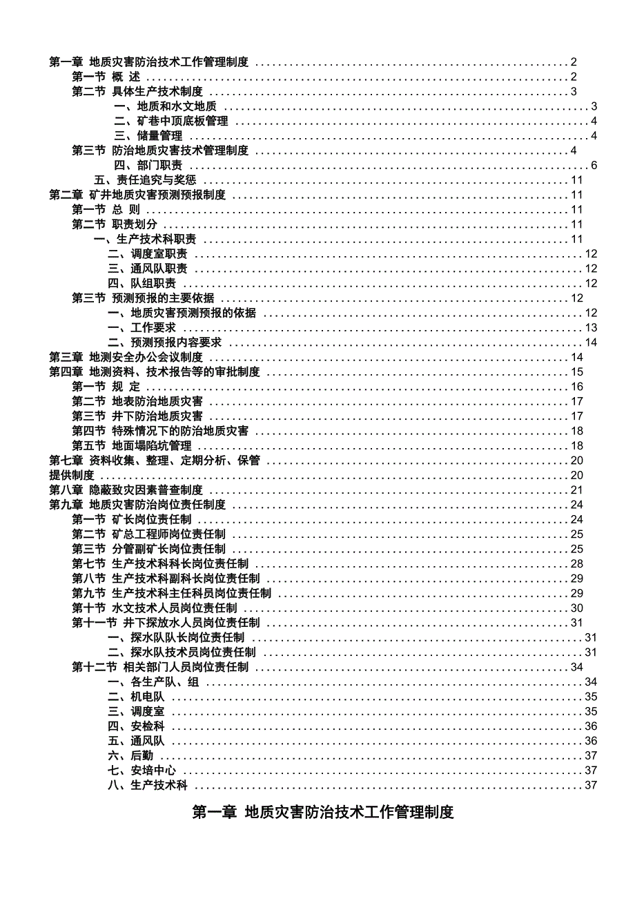 煤矿地质灾害防治管理制度_第2页