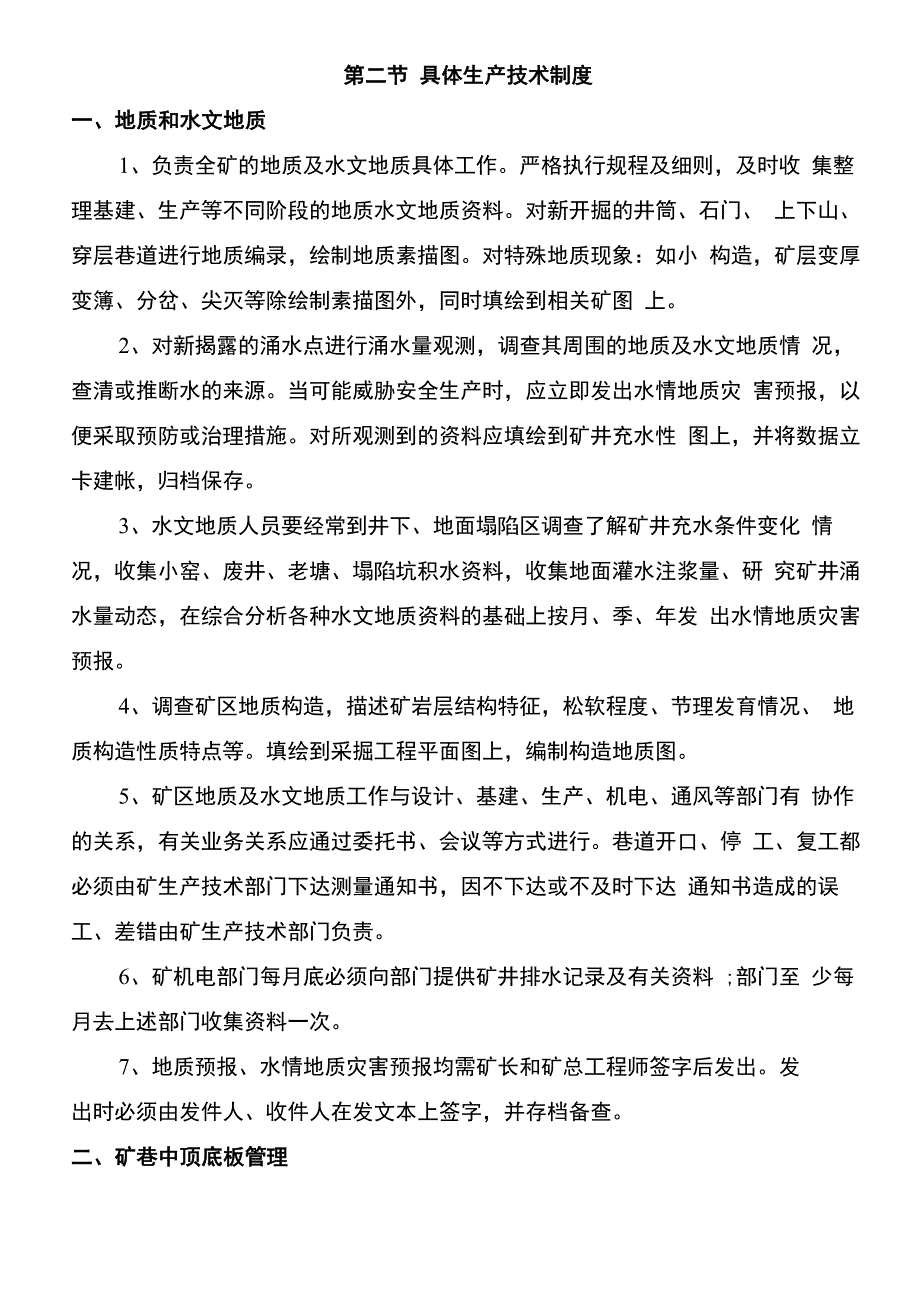 煤矿地质灾害防治管理制度_第4页