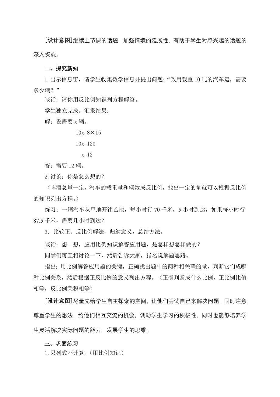 青岛版小学数学六年级下册《信息窗4：装运啤酒——正反比例实际问题》精品教案_第5页