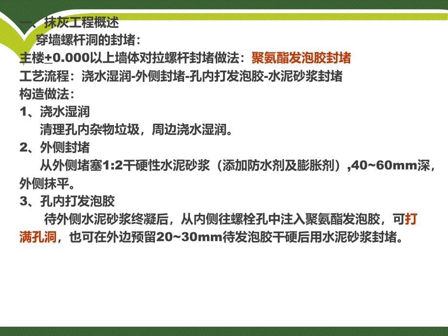 内外墙抹灰质量控制要点翠屏城B区_第5页