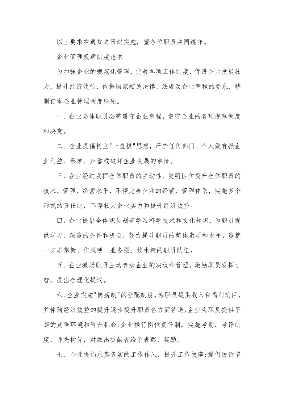 企业职员管理规章制度参考范文_第3页