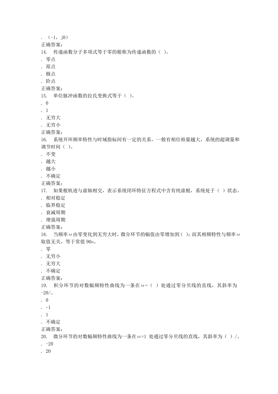 奥鹏西工大16春《控制工程基础》在线作业_第3页