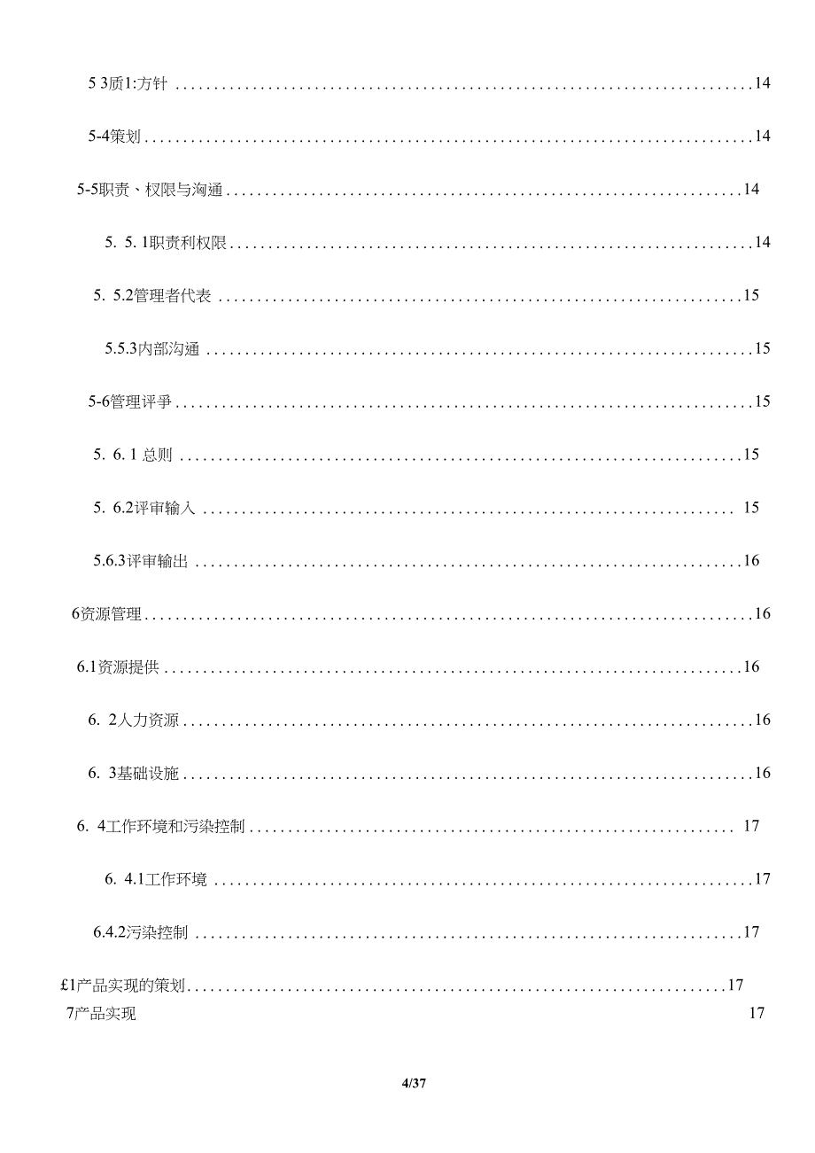 iso13485医疗器械质量体系用于法规的要求_第4页