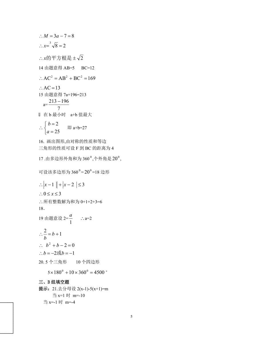 (精品)第十八届希望杯全国数学邀请赛初二第1试(含答案)_第5页