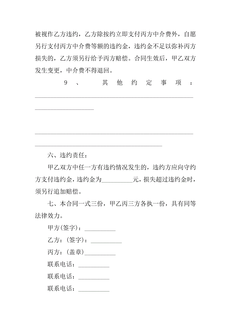 房屋租赁合同标准版5篇(房屋租赁合同标准版怎么写)_第3页