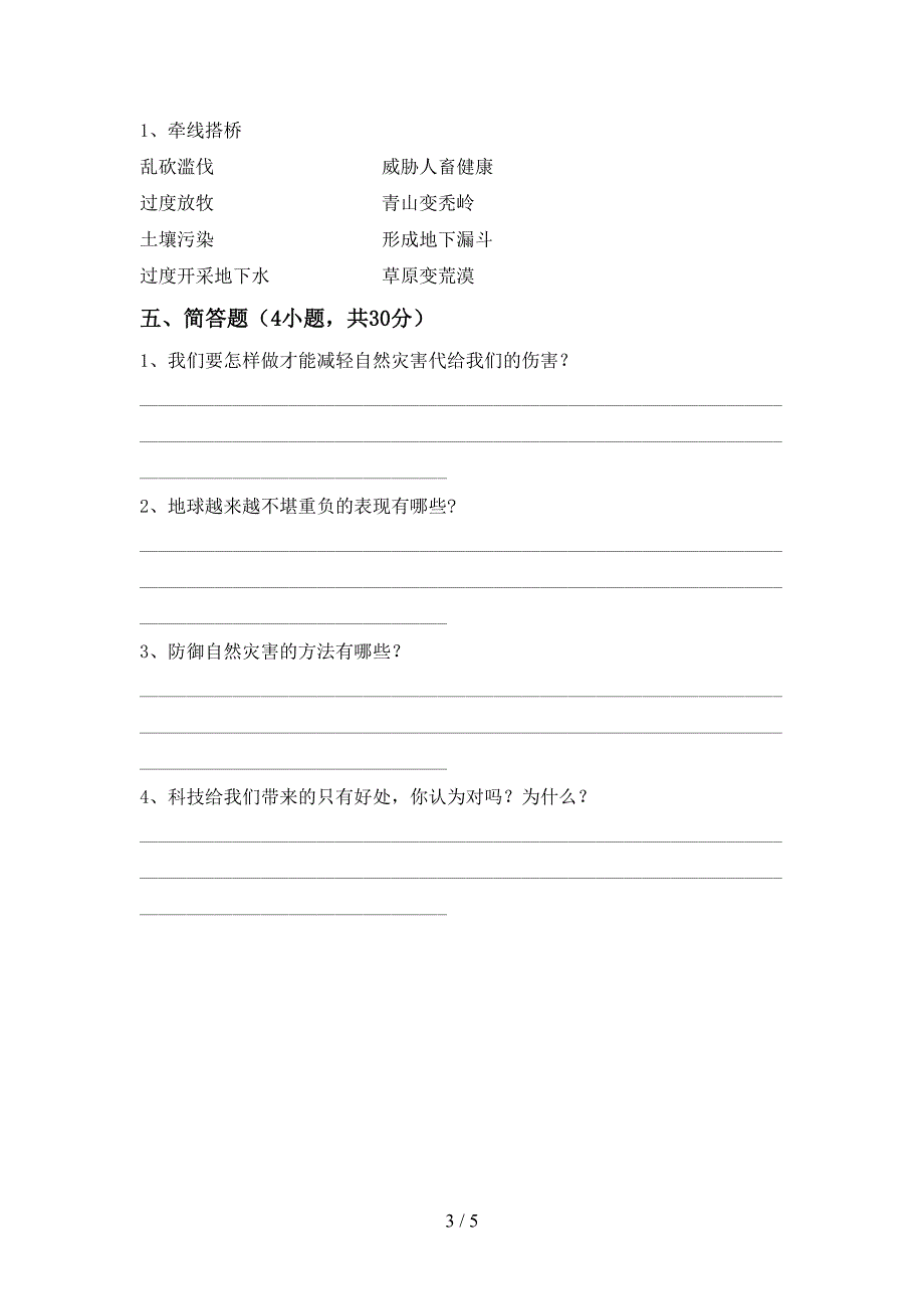 2022年部编版六年级上册《道德与法治》期中考试(A4打印版).doc_第3页