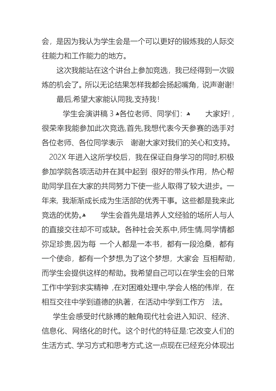 学生会演讲稿汇编15篇2_第3页