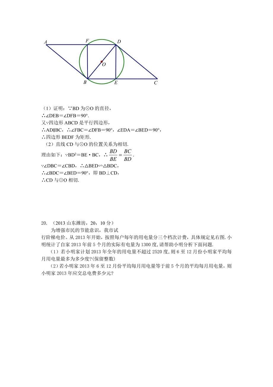 山东潍坊中考数学_第5页