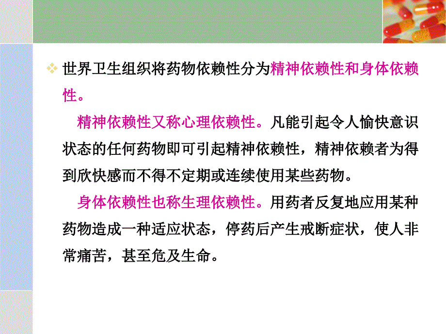 医疗机构麻精药品管理课件_第4页