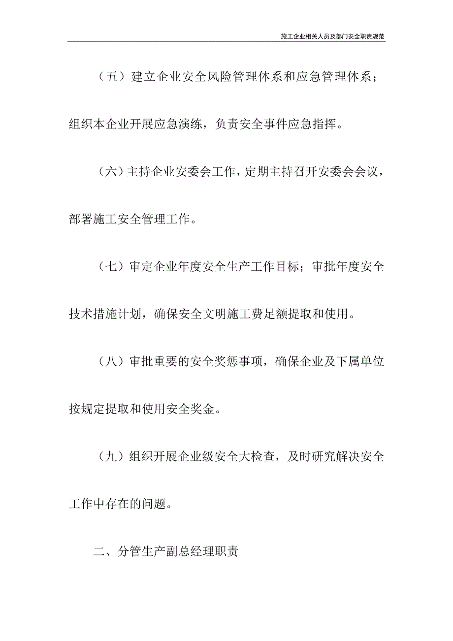 施工企业相关人员及部门安全职责规范_第3页