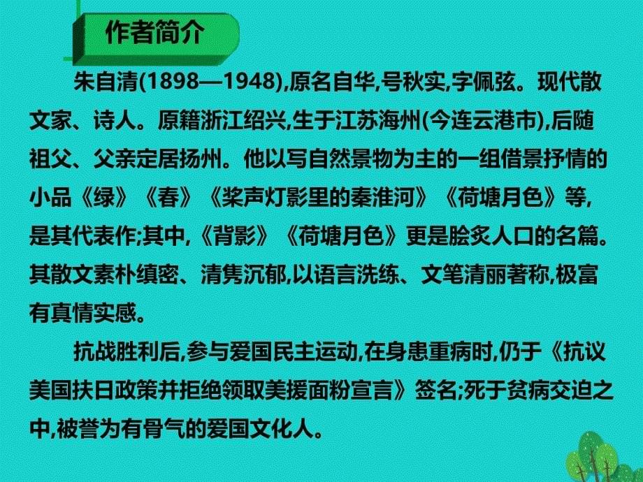 完全解读七年级语文上册第一单元第1课课件1新人教版_第5页