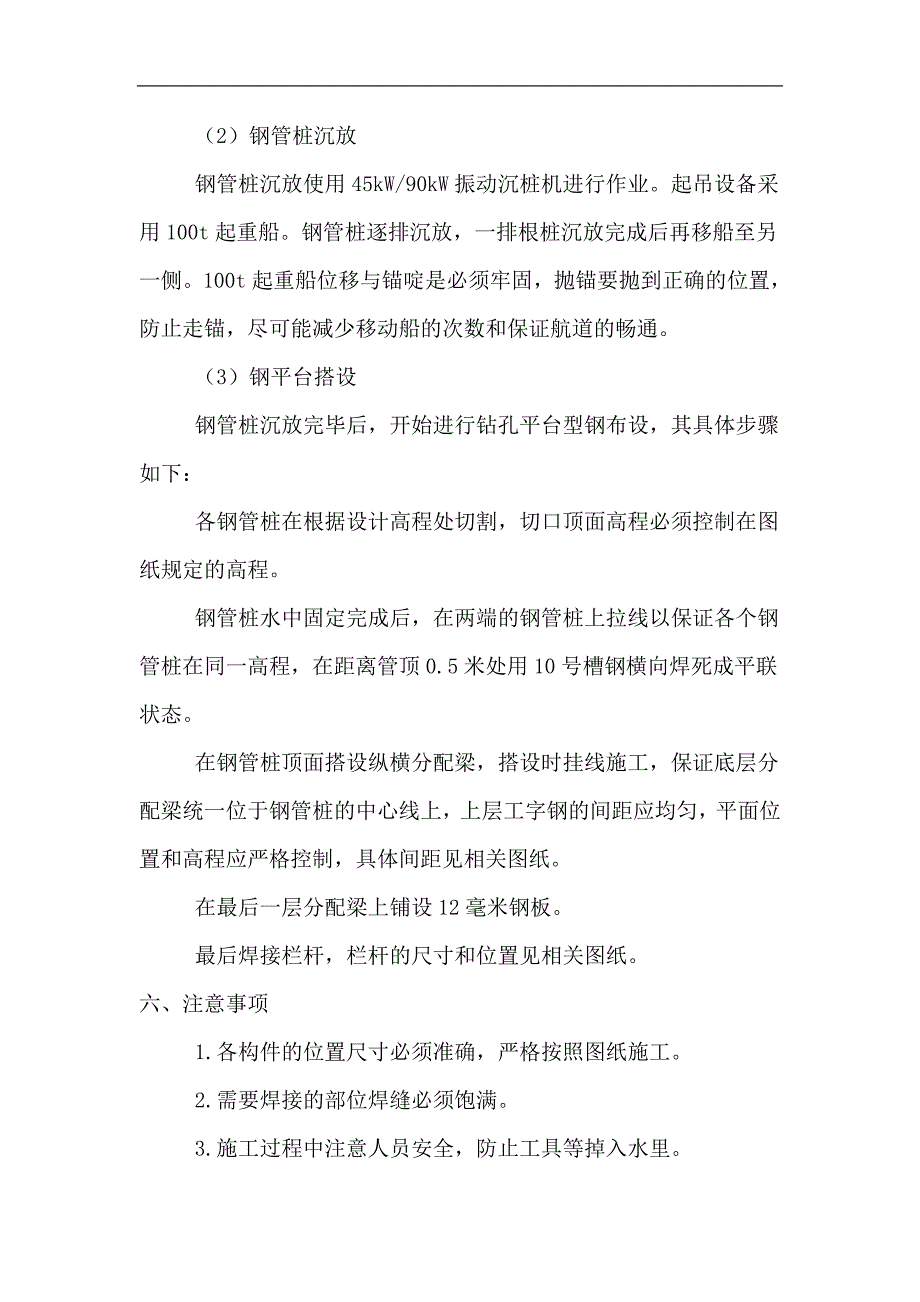 洪湾涌大桥水上平台方案 及力学验算.doc_第3页