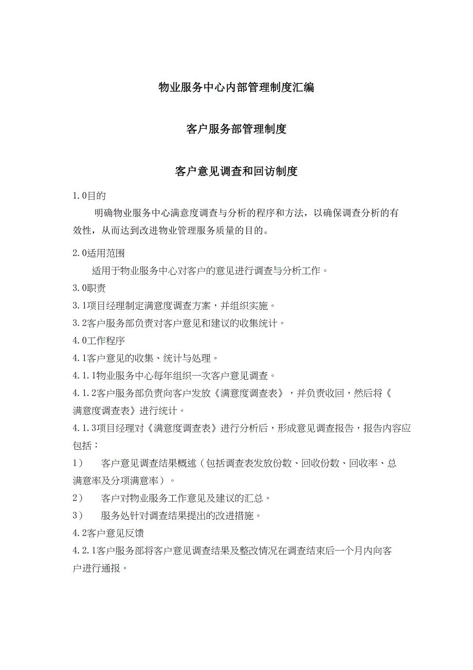 物业服务中心内部管理制度汇编实用资料.doc_第2页