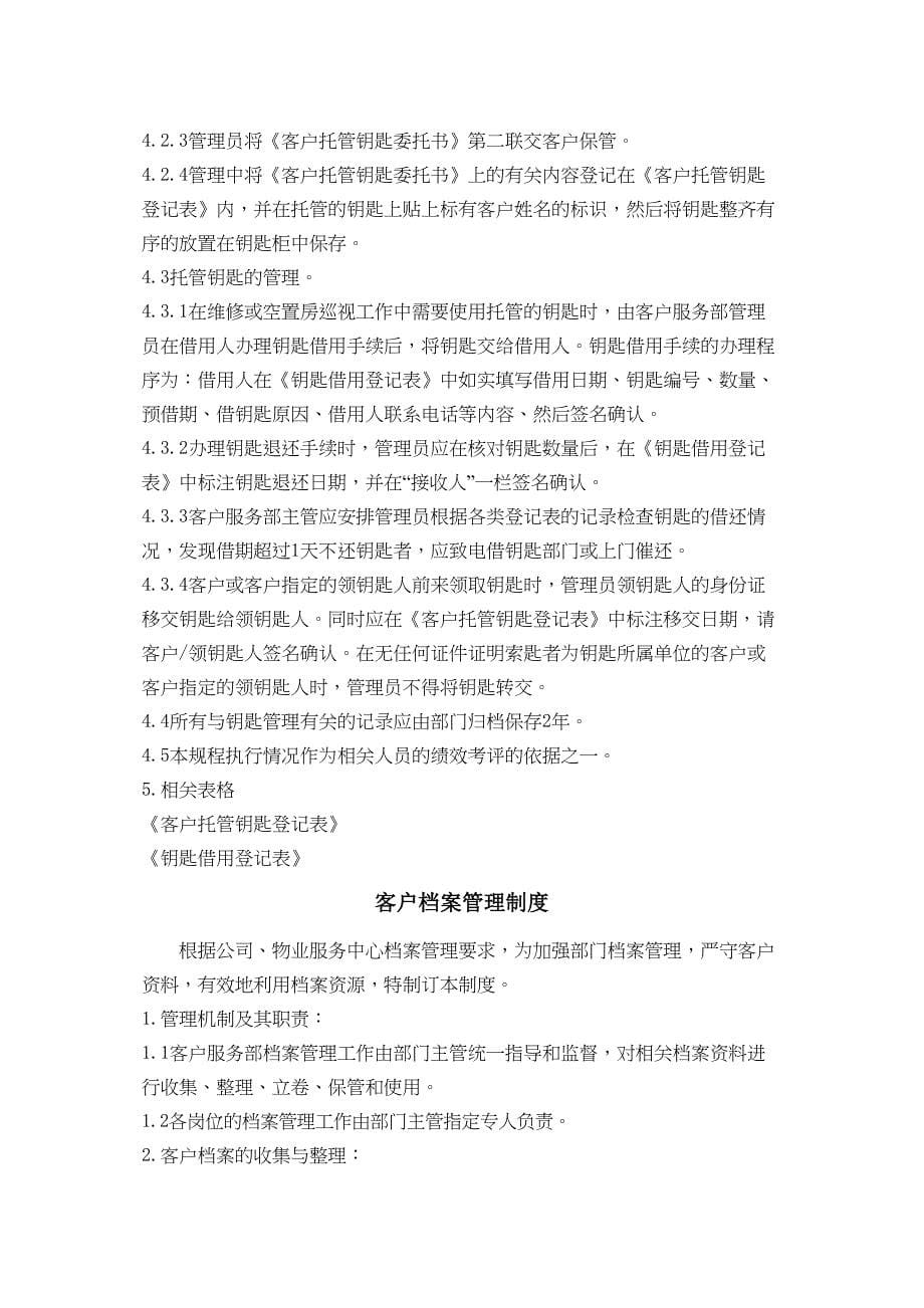 物业服务中心内部管理制度汇编实用资料.doc_第5页