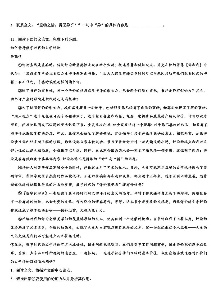 2023学年湖南省邵东县中考语文模拟精编试卷(含答案解析）.doc_第4页