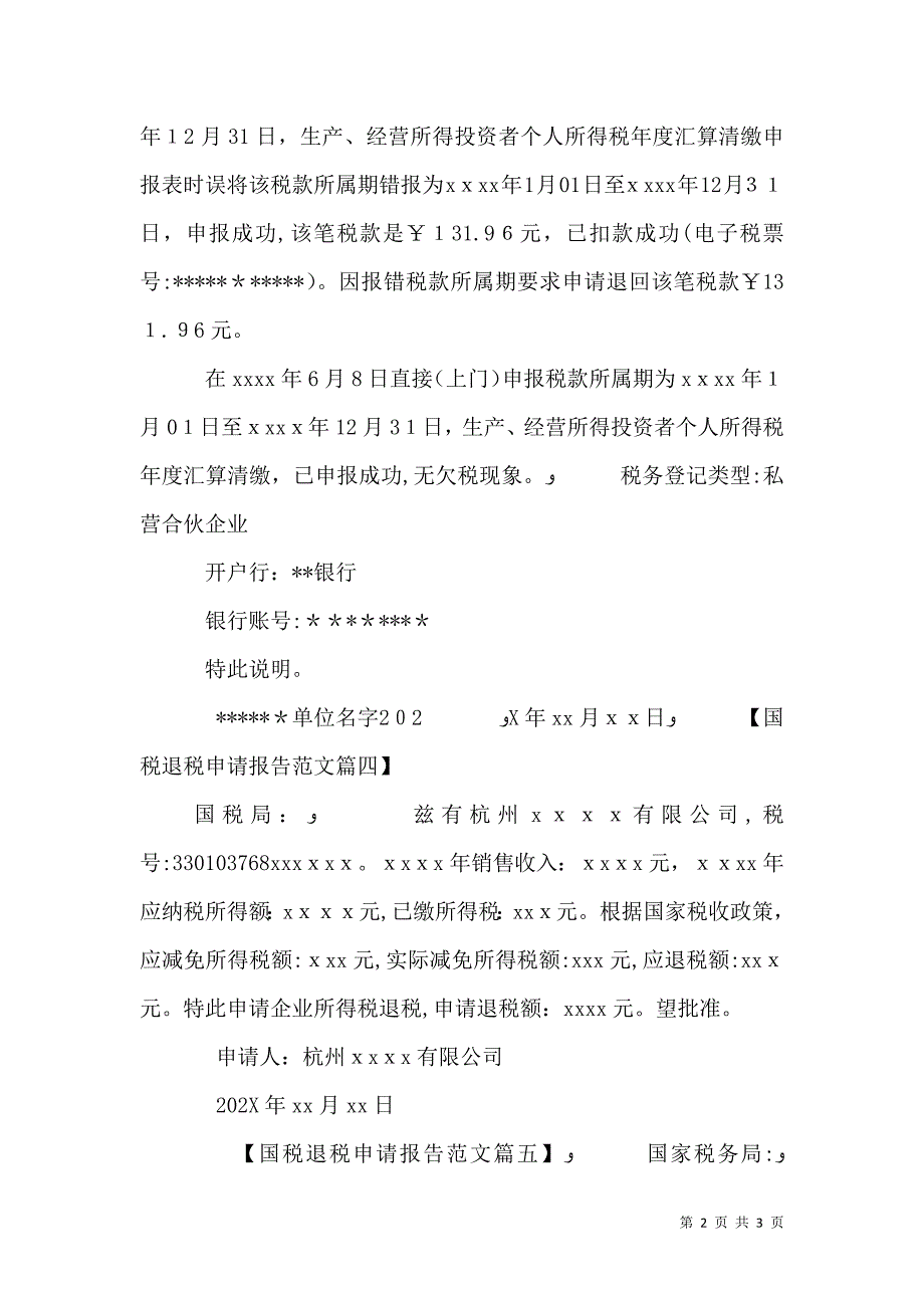 国税退税申请报告_第2页