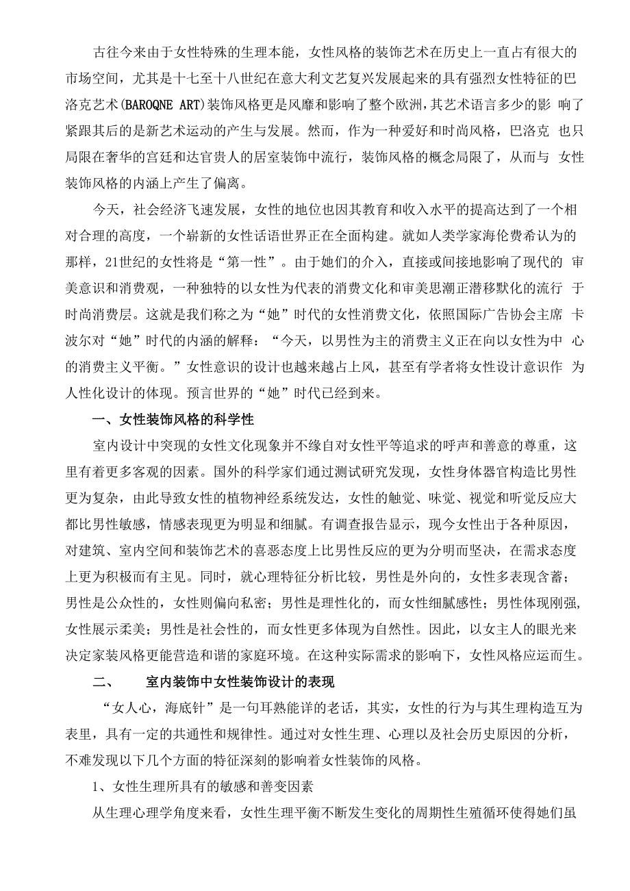 室内设计风格外文翻译参考文献_第2页