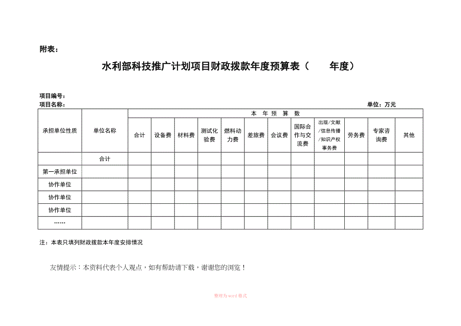 项目实施方案范本_第3页