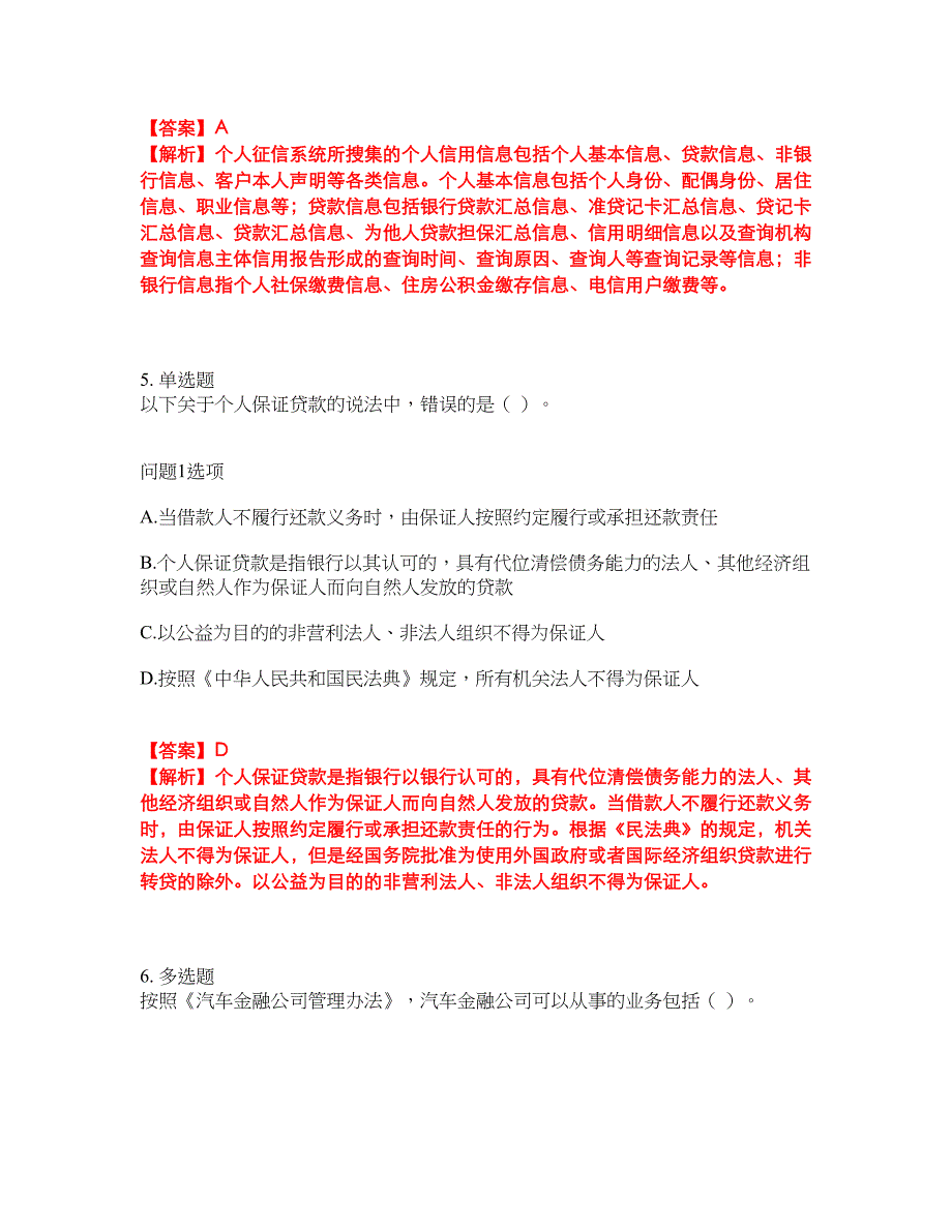 2022年金融-初级银行资格考前模拟强化练习题77（附答案详解）_第3页