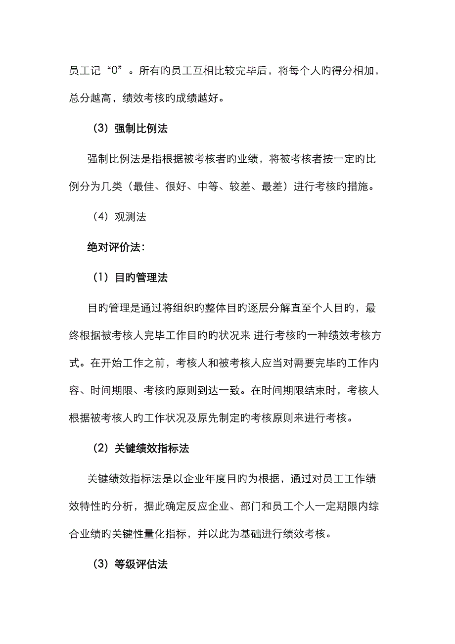 员工成绩评价方法_第2页