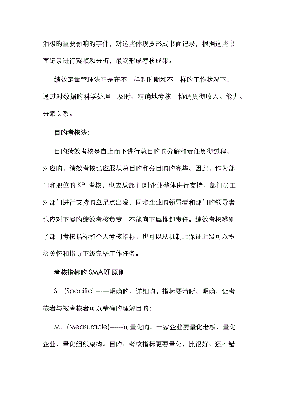 员工成绩评价方法_第4页