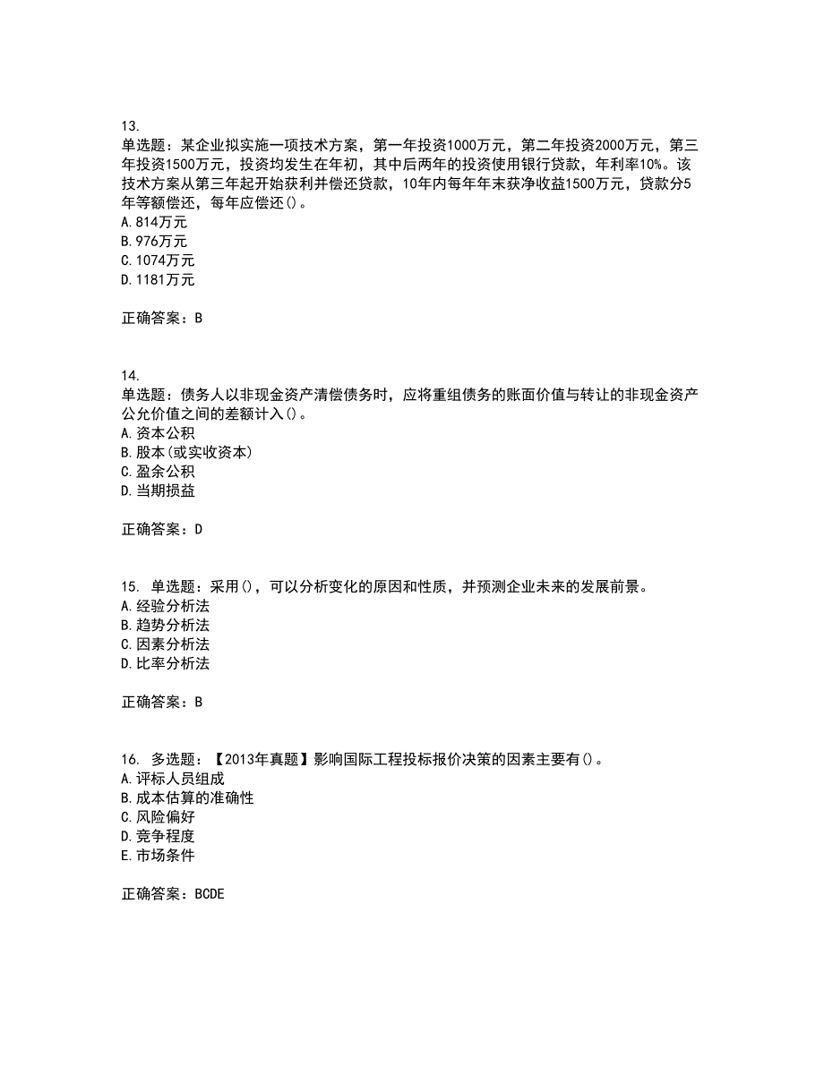 一级建造师工程经济考试历年真题汇编（精选）含答案26_第4页